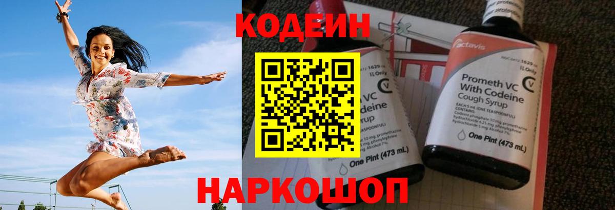 Юрга  Кодеин напиток Lean (лин)  Codein напиток Lean (лин)  Вход с VPN 