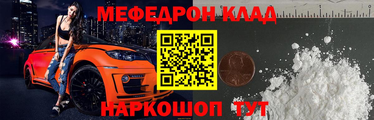 Меф мяу мяу кристаллы Юрга