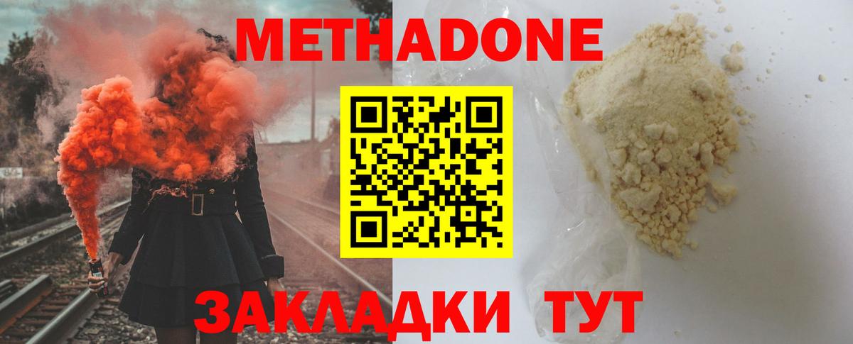 Метадон VHQ  Вход с VPN  Юрга 