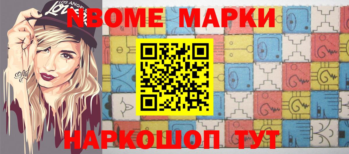 Марки 25I-NBOMe 1500мкг Юрга